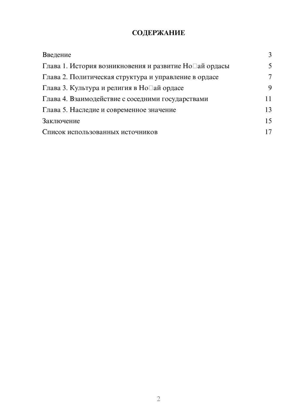 Предпросмотр реферата 2