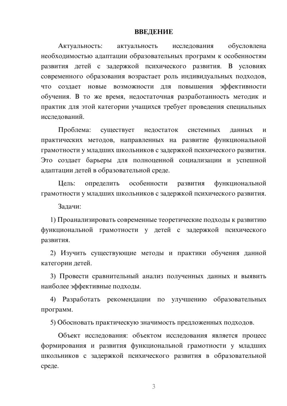 Предпросмотр курсовой работы 3
