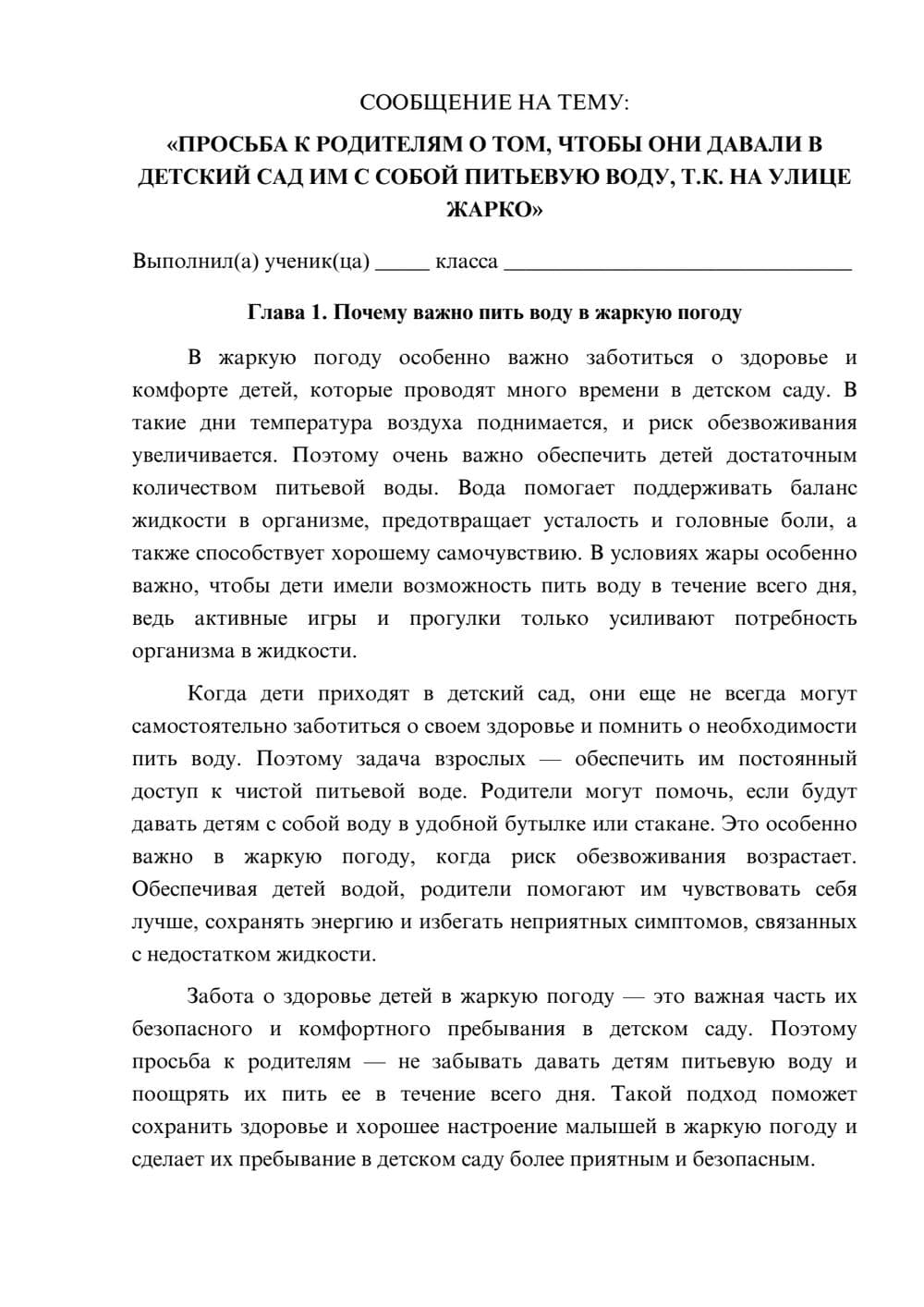 Предпросмотр сообщения 1