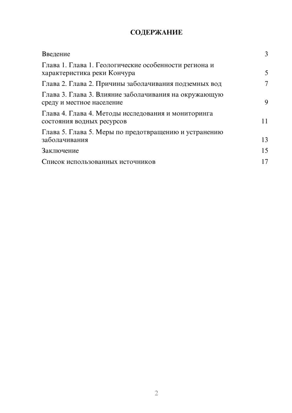 Предпросмотр реферата 2