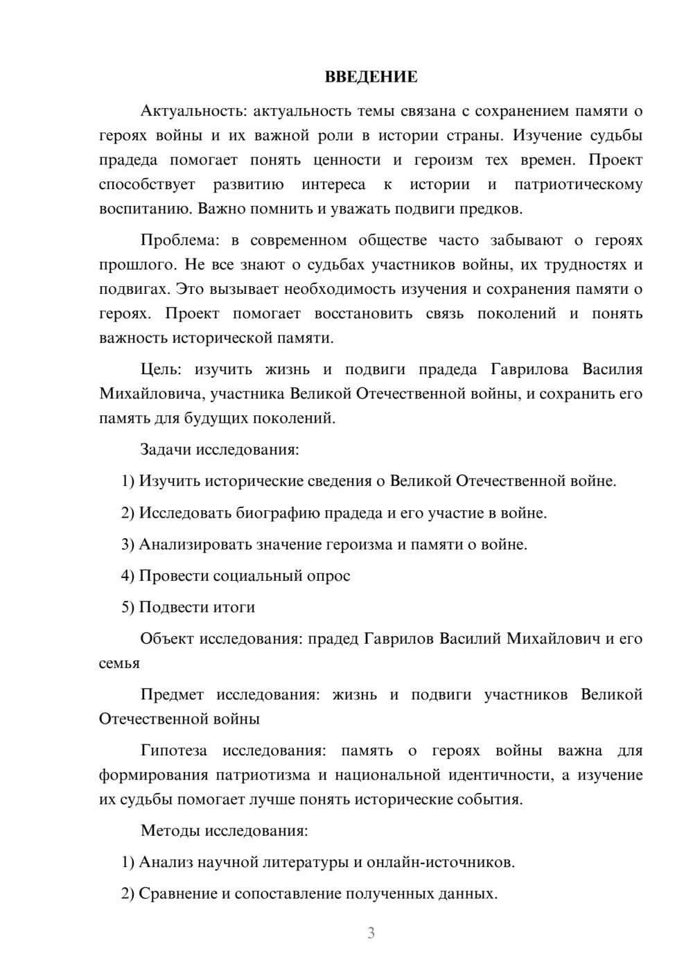 Предпросмотр проекта 3