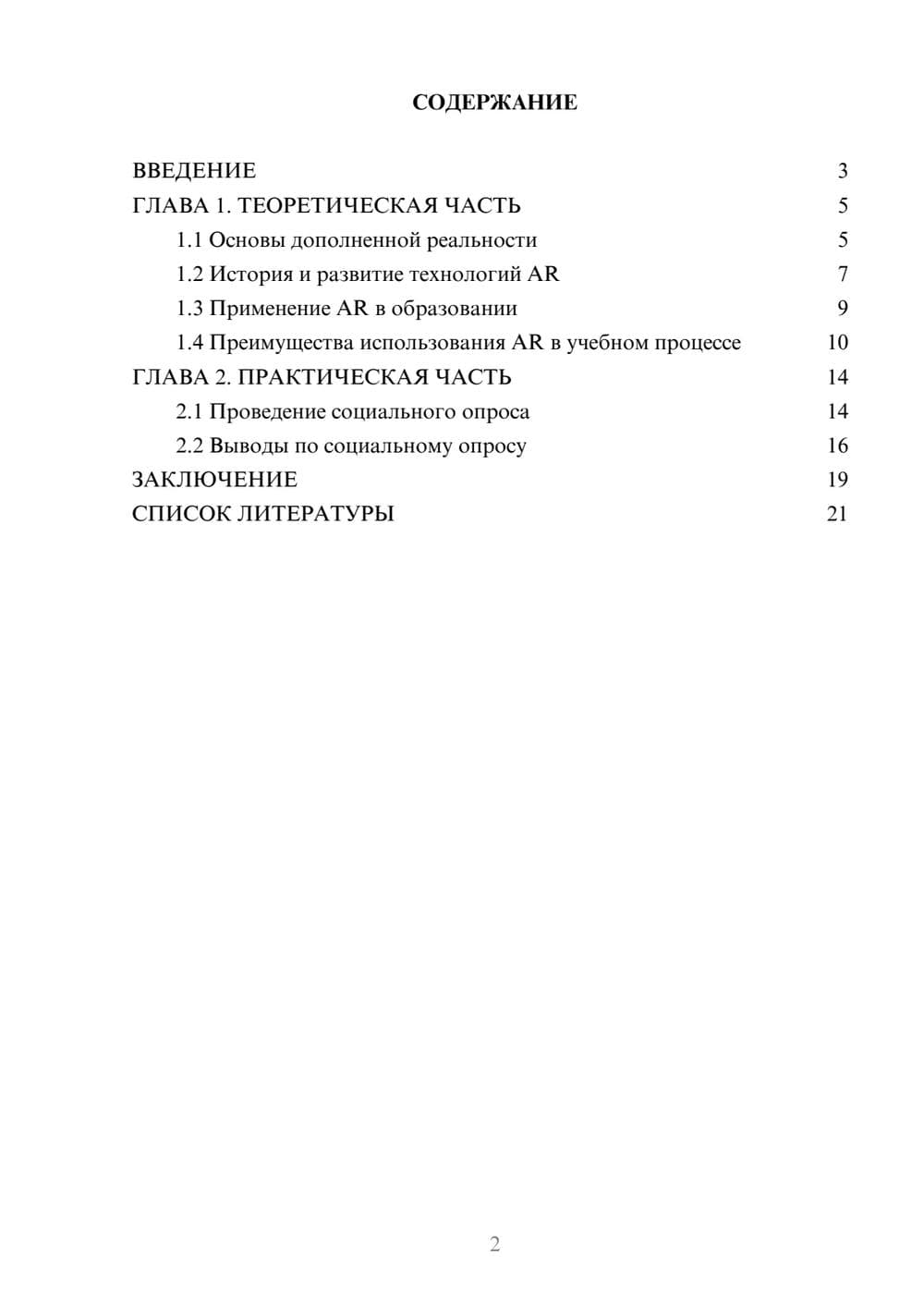 Предпросмотр проекта 2