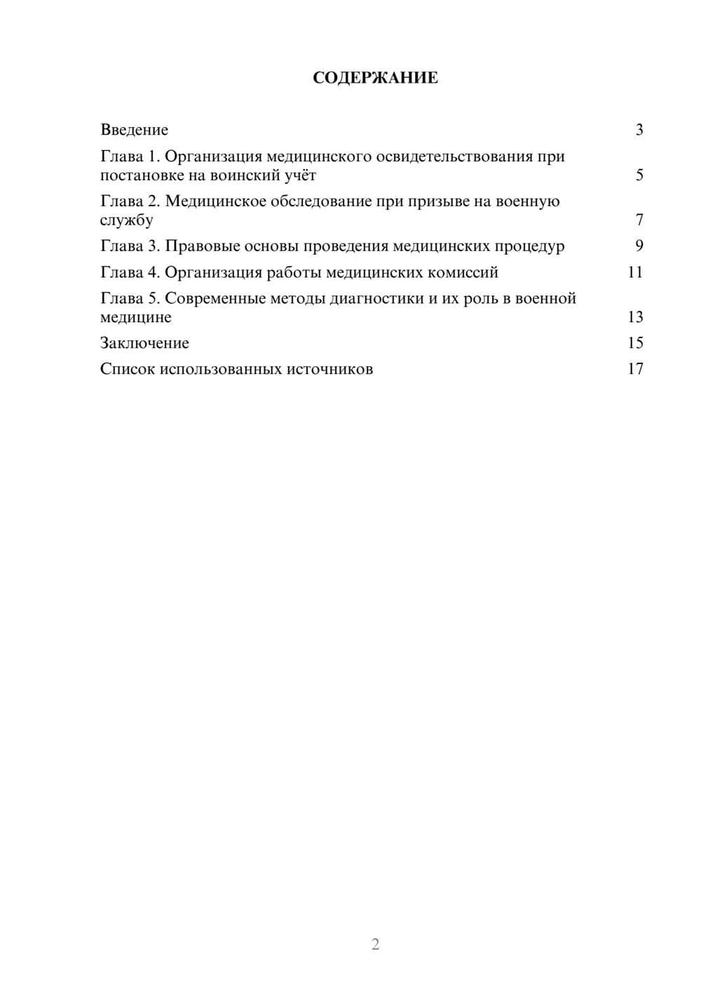 Предпросмотр реферата 2