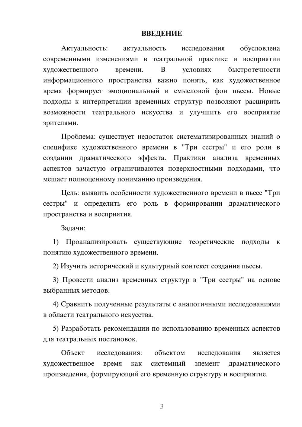 Предпросмотр курсовой работы 3