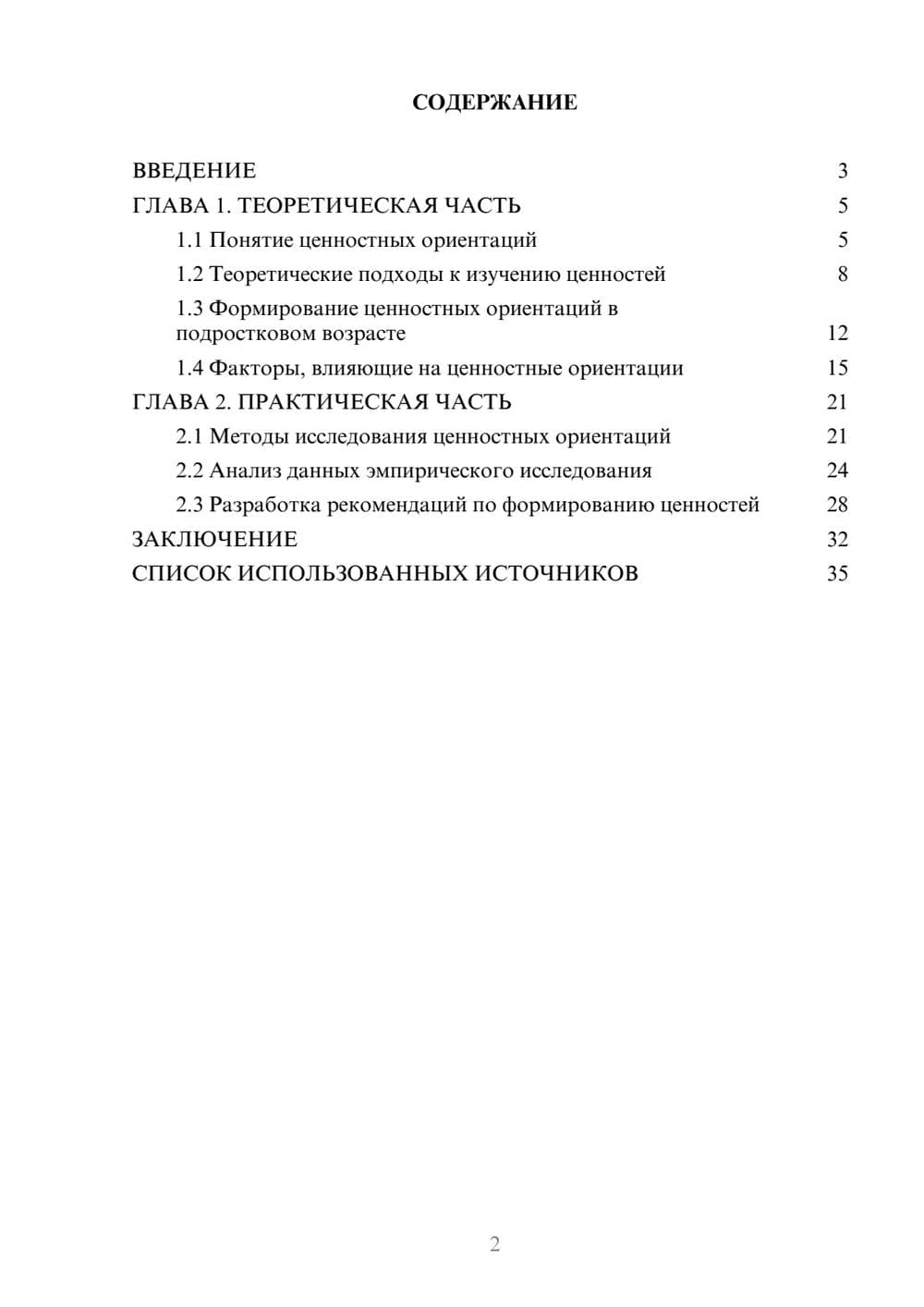 Предпросмотр курсовой работы 2