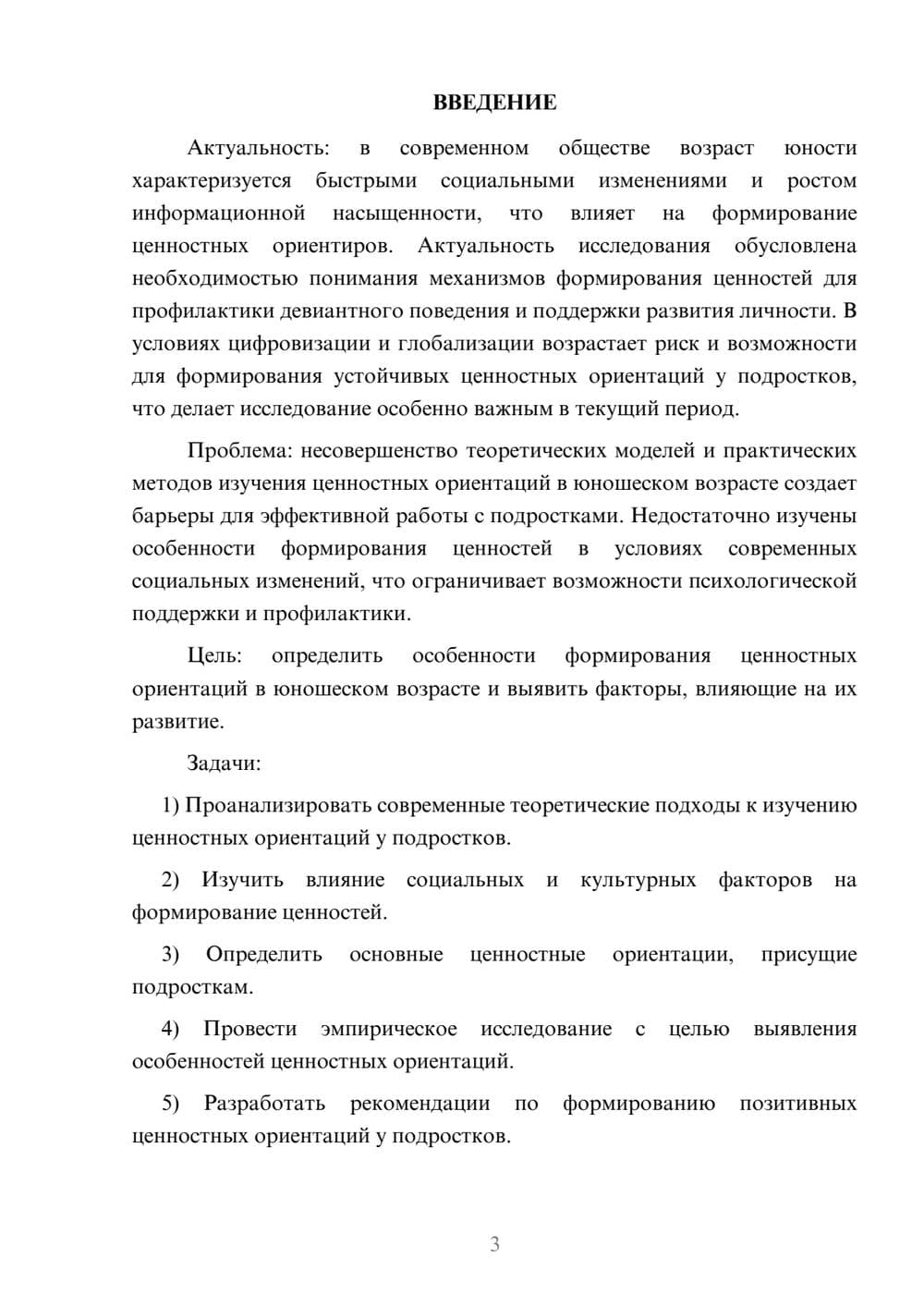 Предпросмотр курсовой работы 3