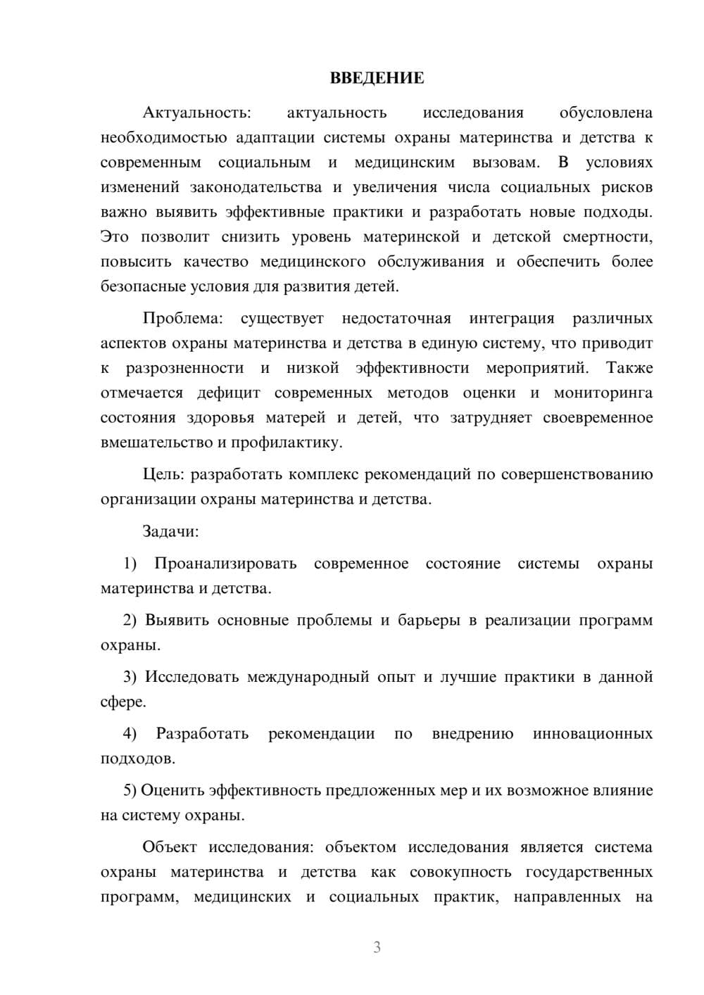 Предпросмотр курсовой работы 3