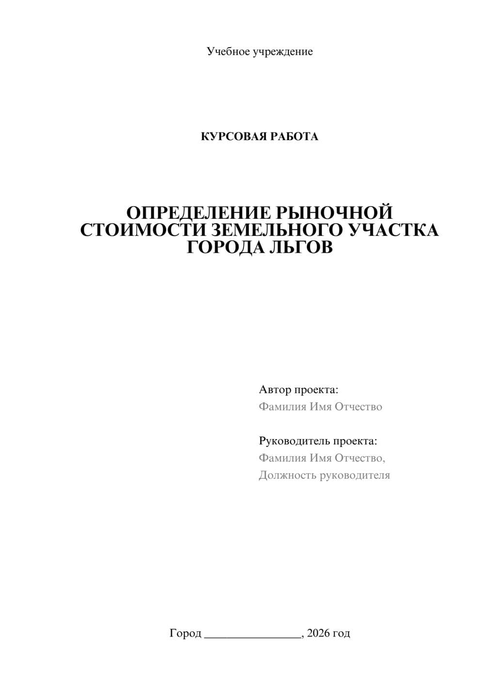 Предпросмотр курсовой работы 1