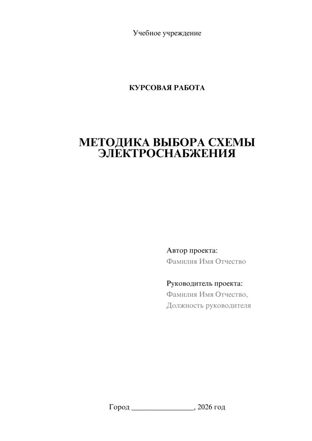 Предпросмотр курсовой работы 1