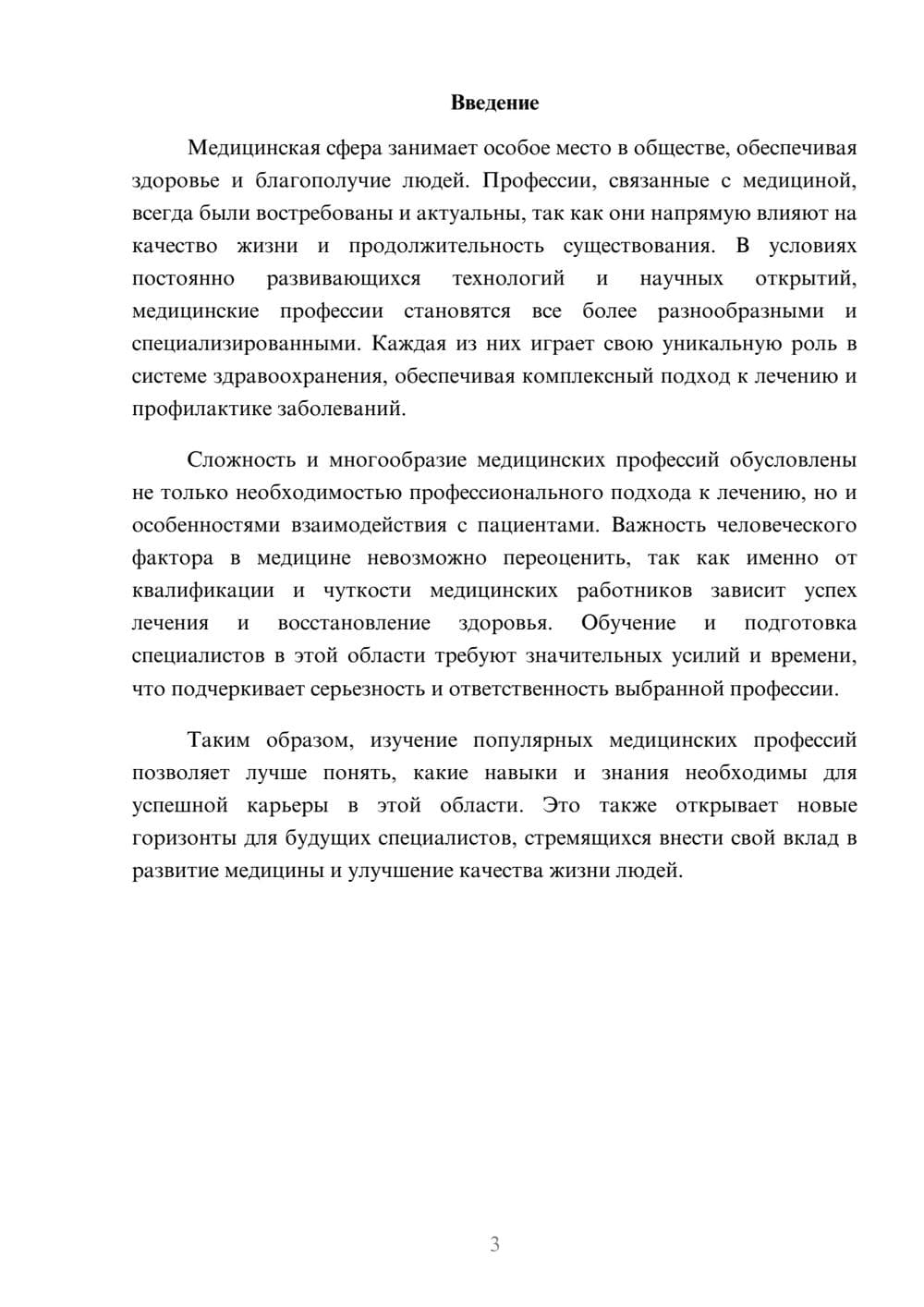 Предпросмотр реферата 3