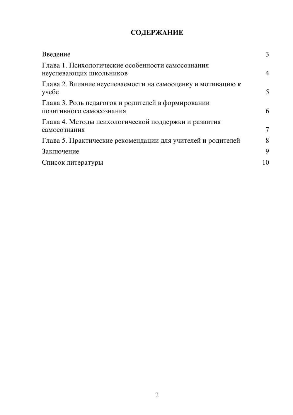 Предпросмотр доклада 2