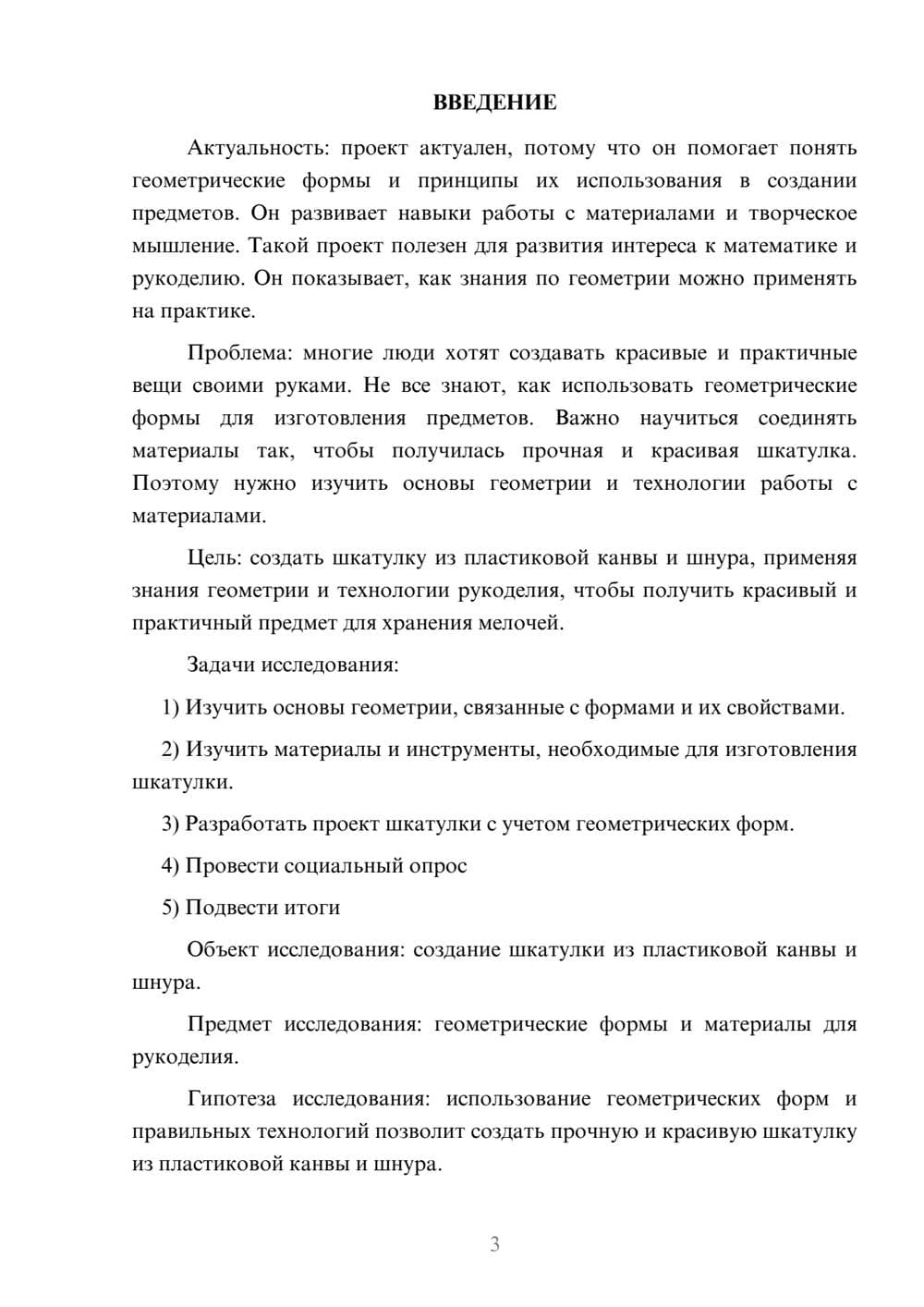 Предпросмотр проекта 3