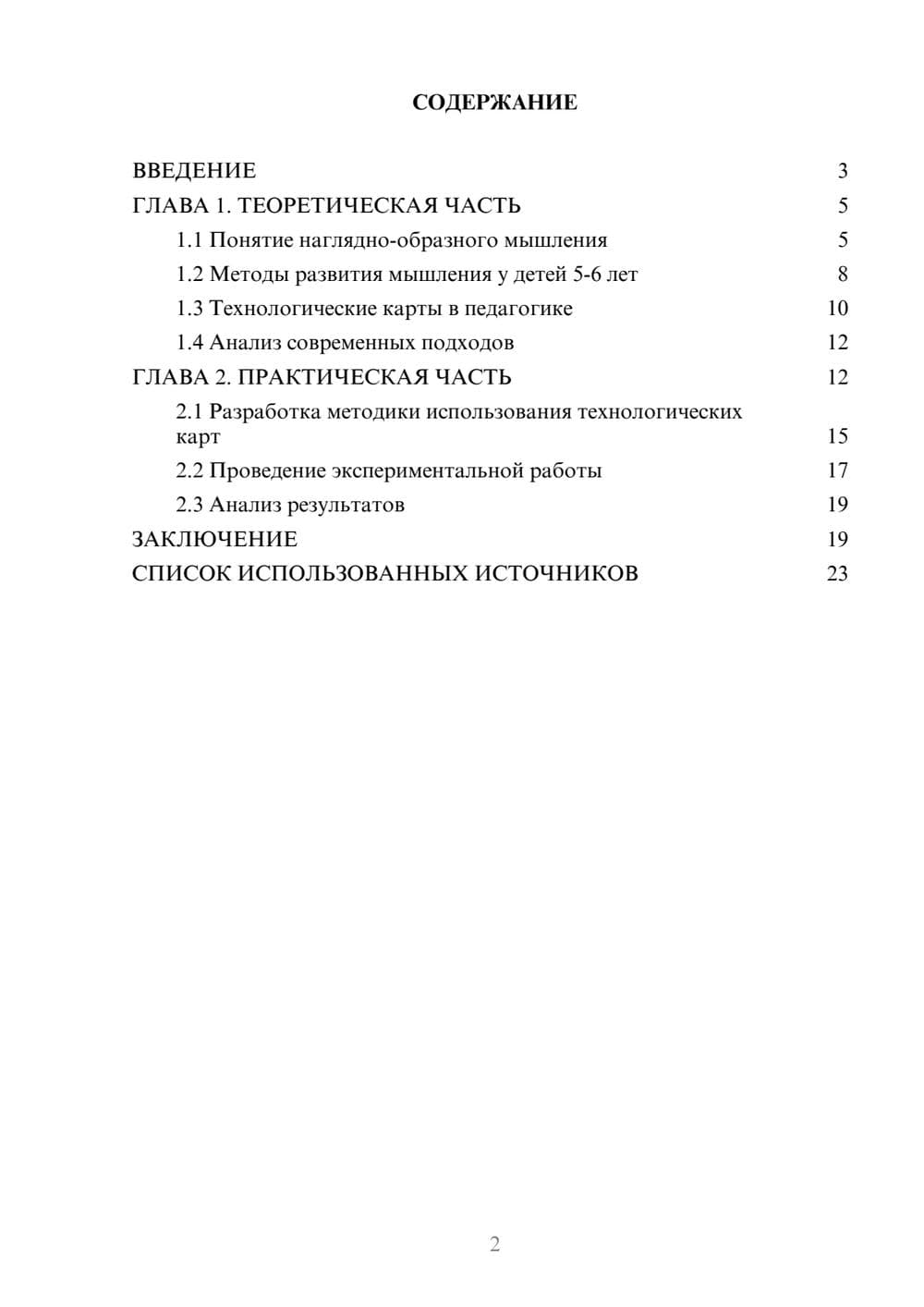 Предпросмотр курсовой работы 2