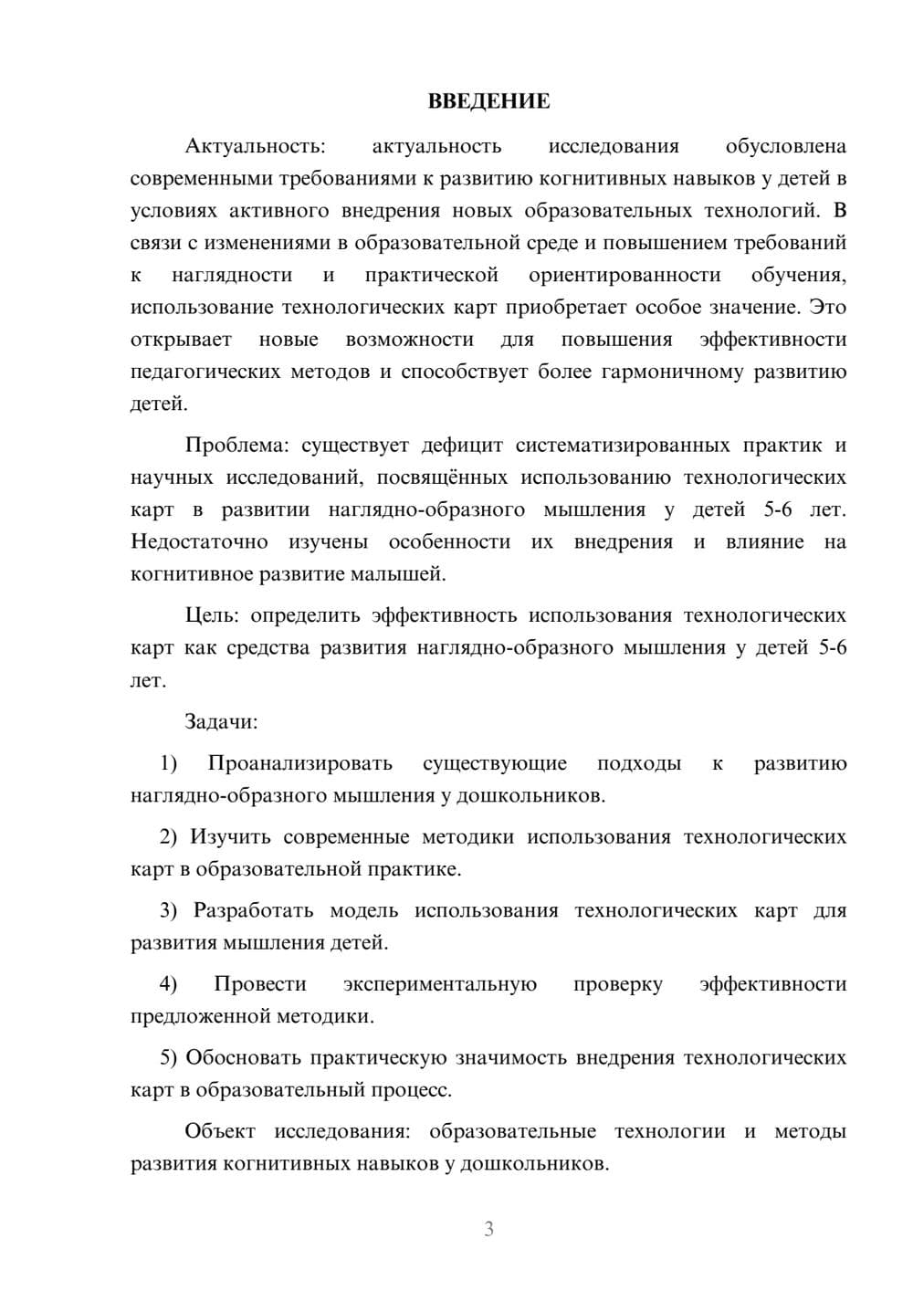 Предпросмотр курсовой работы 3