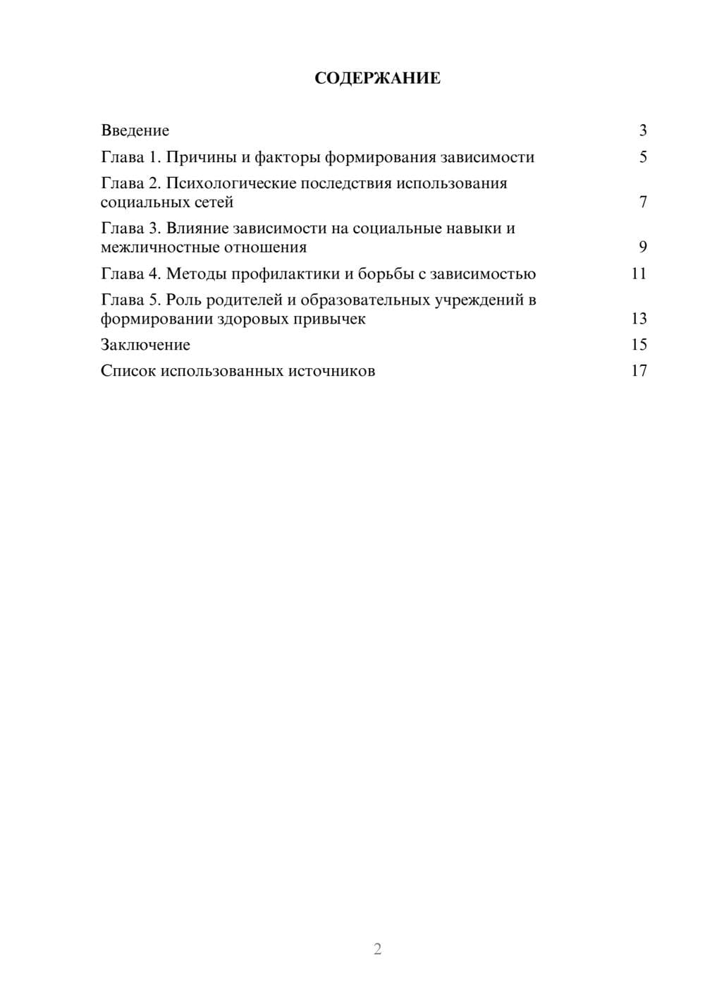 Предпросмотр реферата 2