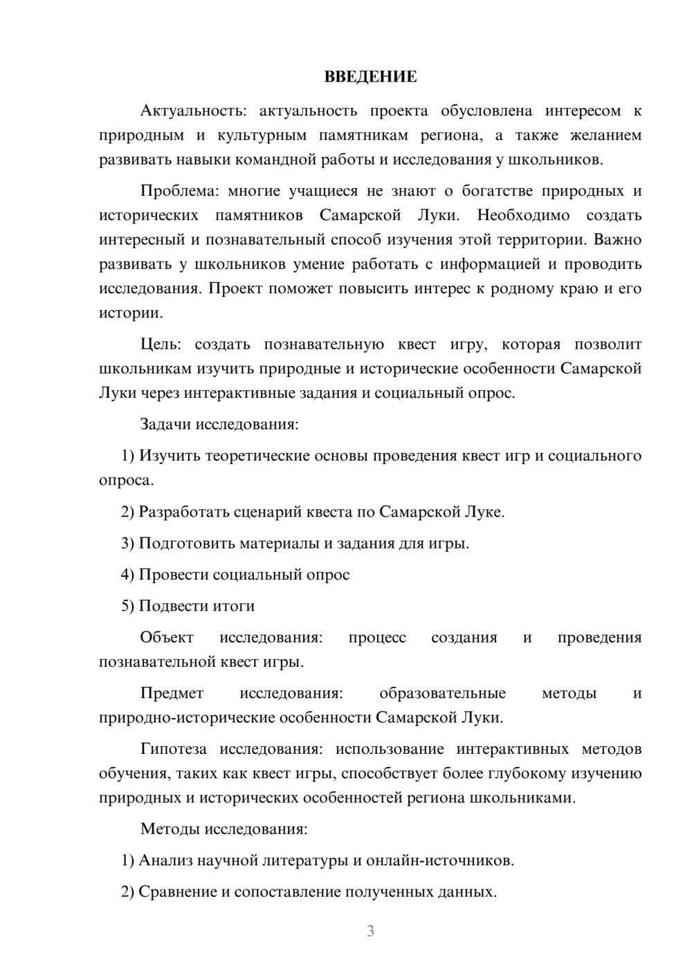 Предпросмотр проекта 3