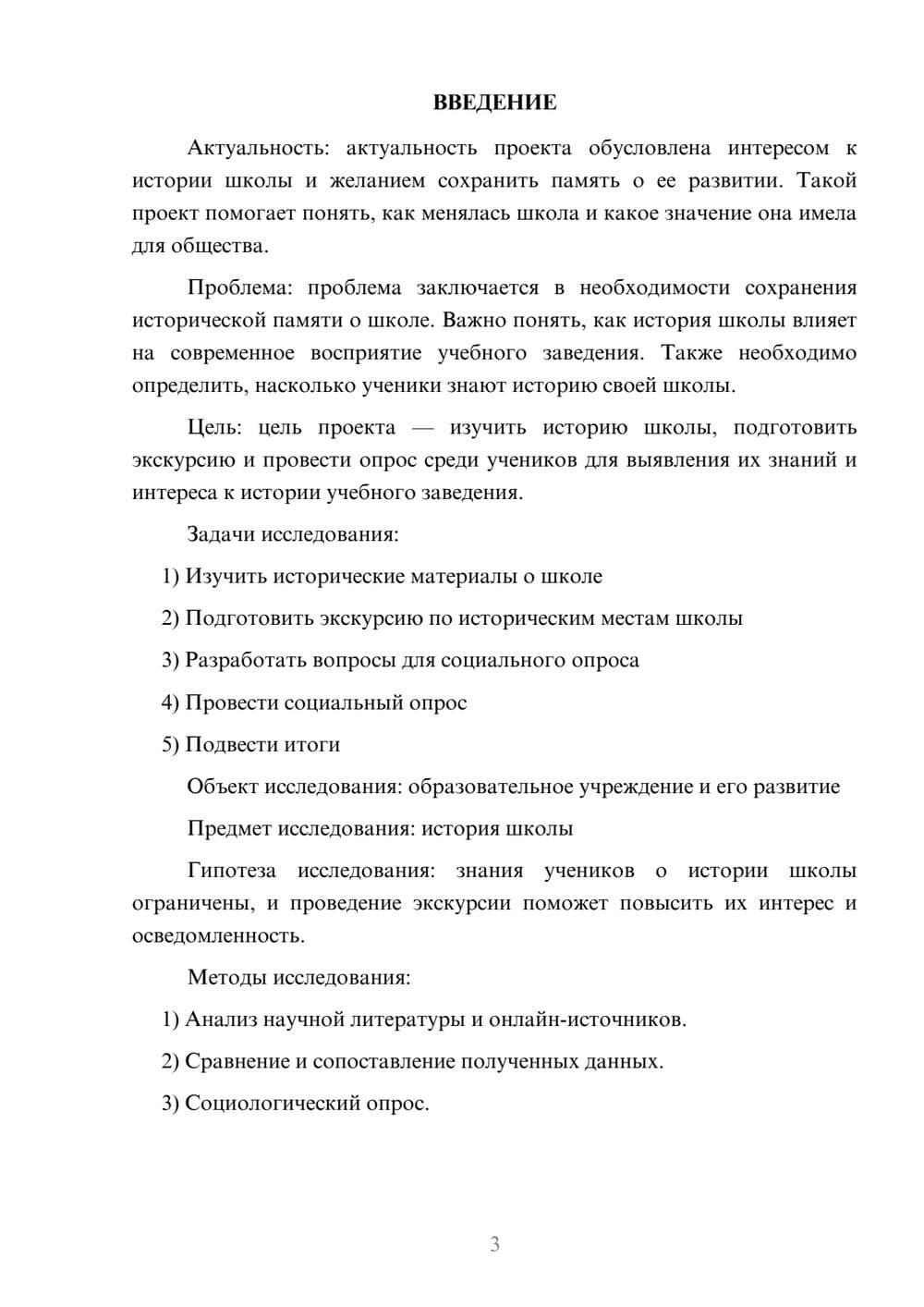 Предпросмотр проекта 3