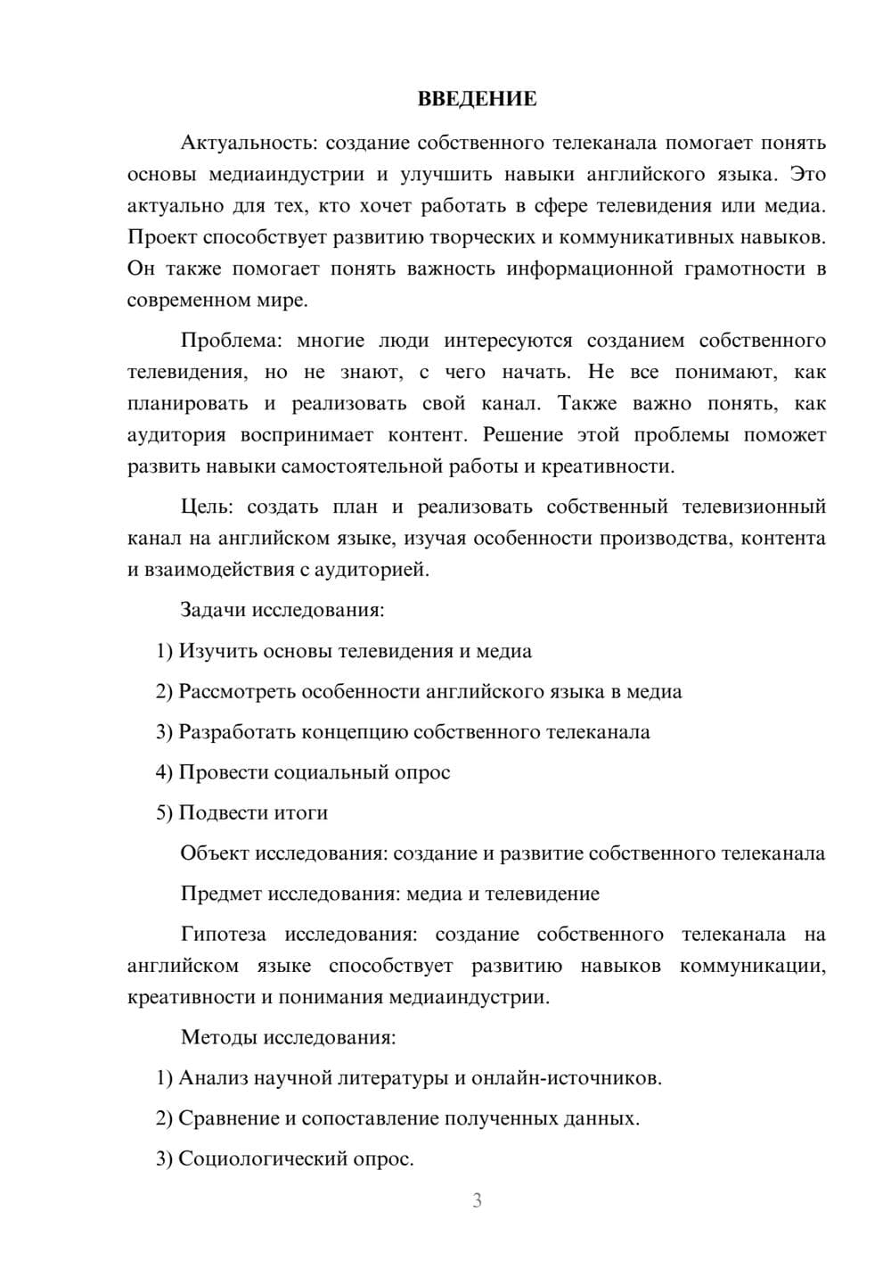 Предпросмотр проекта 3