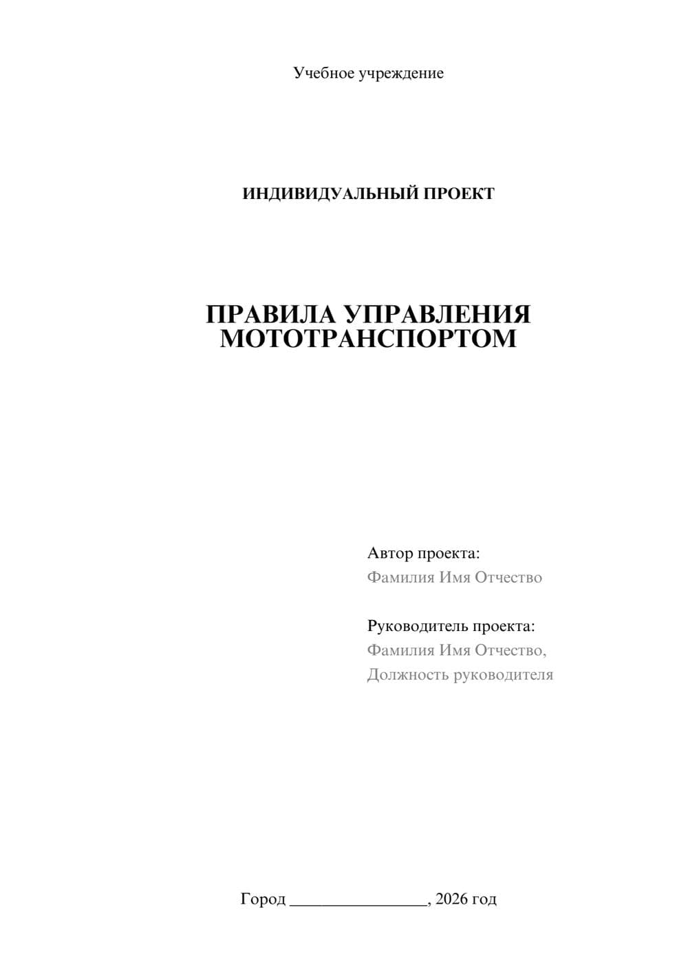 Предпросмотр проекта 1