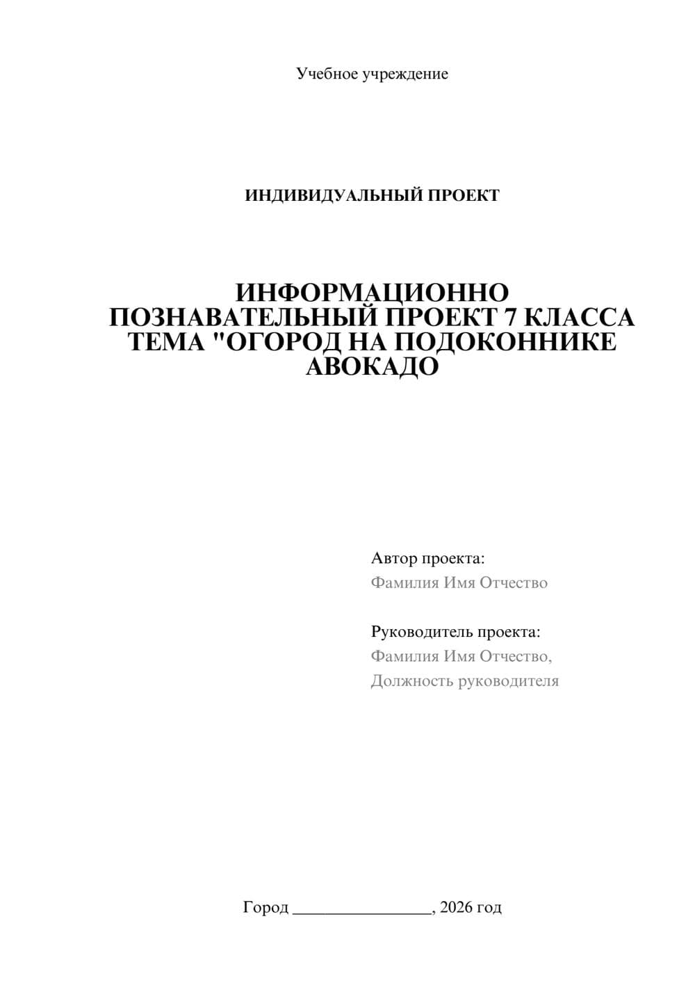 Предпросмотр проекта 1