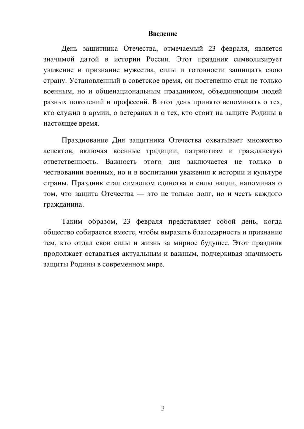 Предпросмотр реферата 3