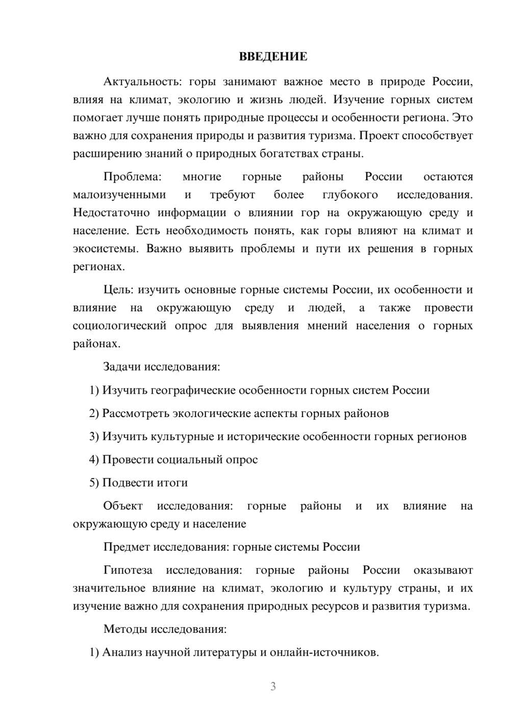 Предпросмотр проекта 3