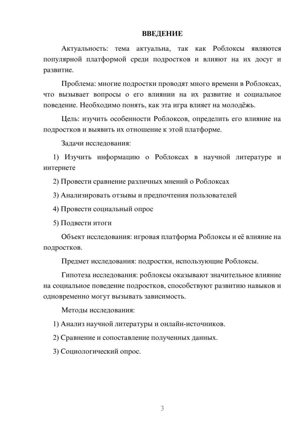 Предпросмотр проекта 3