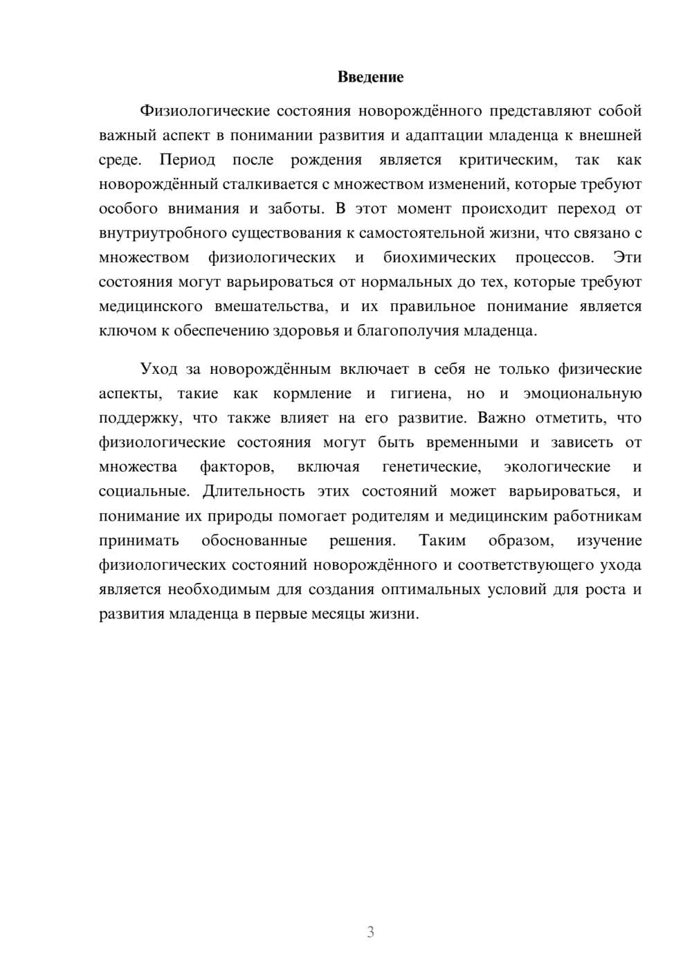Предпросмотр реферата 3