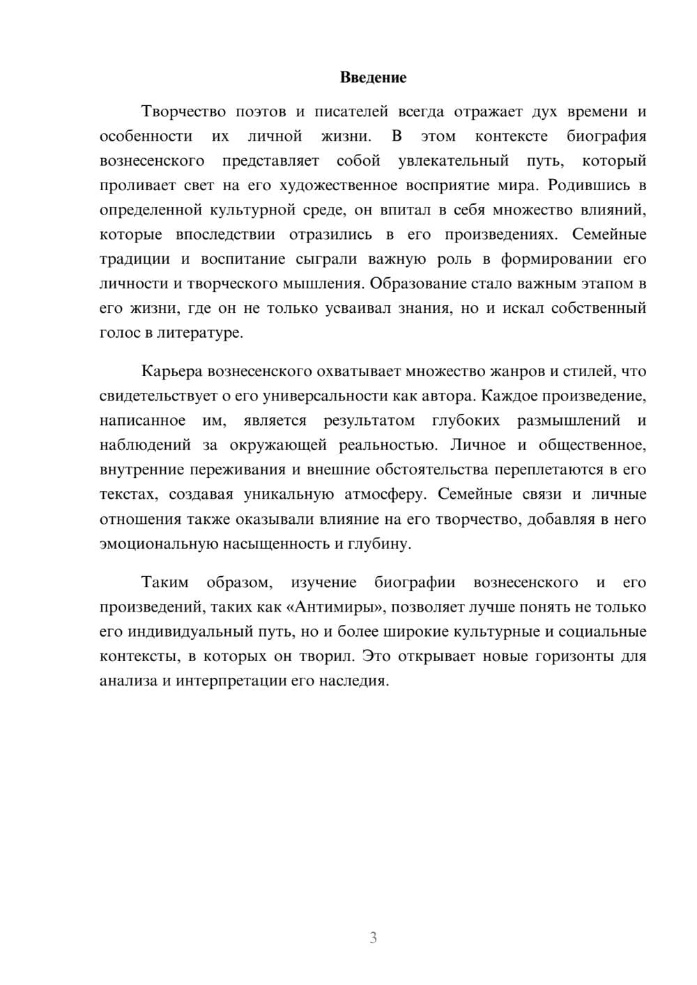Предпросмотр реферата 3
