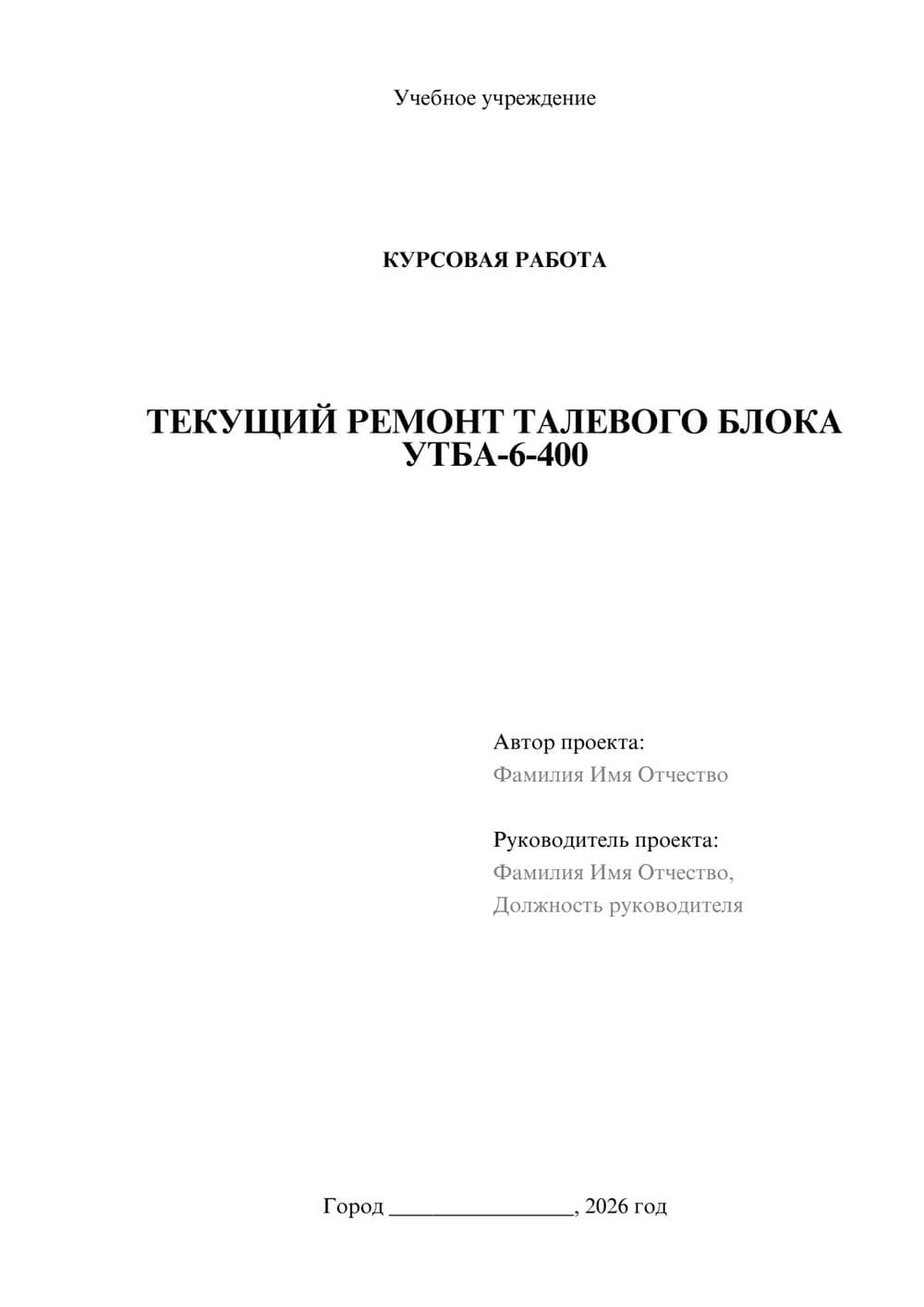 Предпросмотр курсовой работы 1