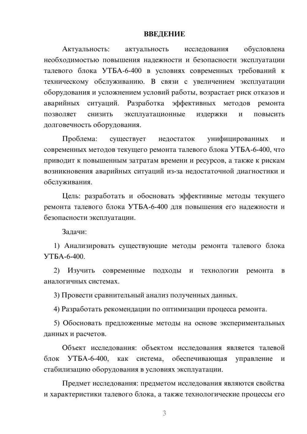 Предпросмотр курсовой работы 3