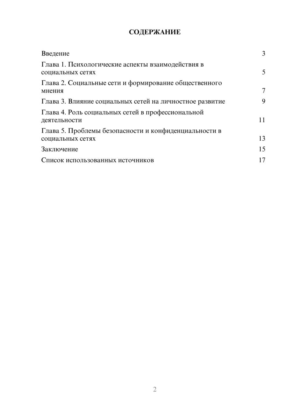 Предпросмотр реферата 2