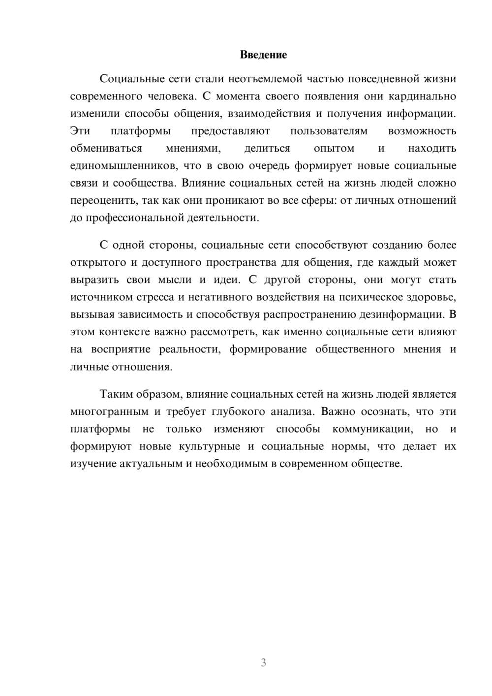 Предпросмотр реферата 3