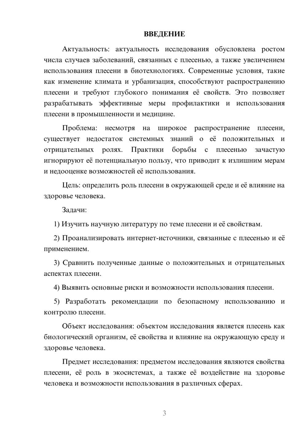 Предпросмотр курсовой работы 3