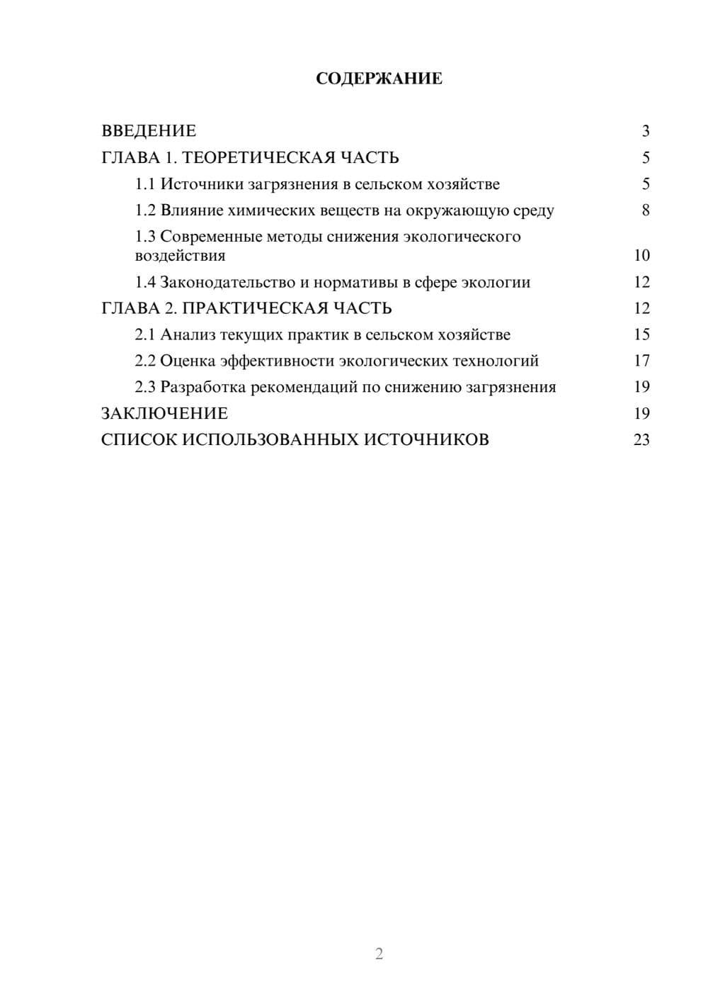 Предпросмотр курсовой работы 2