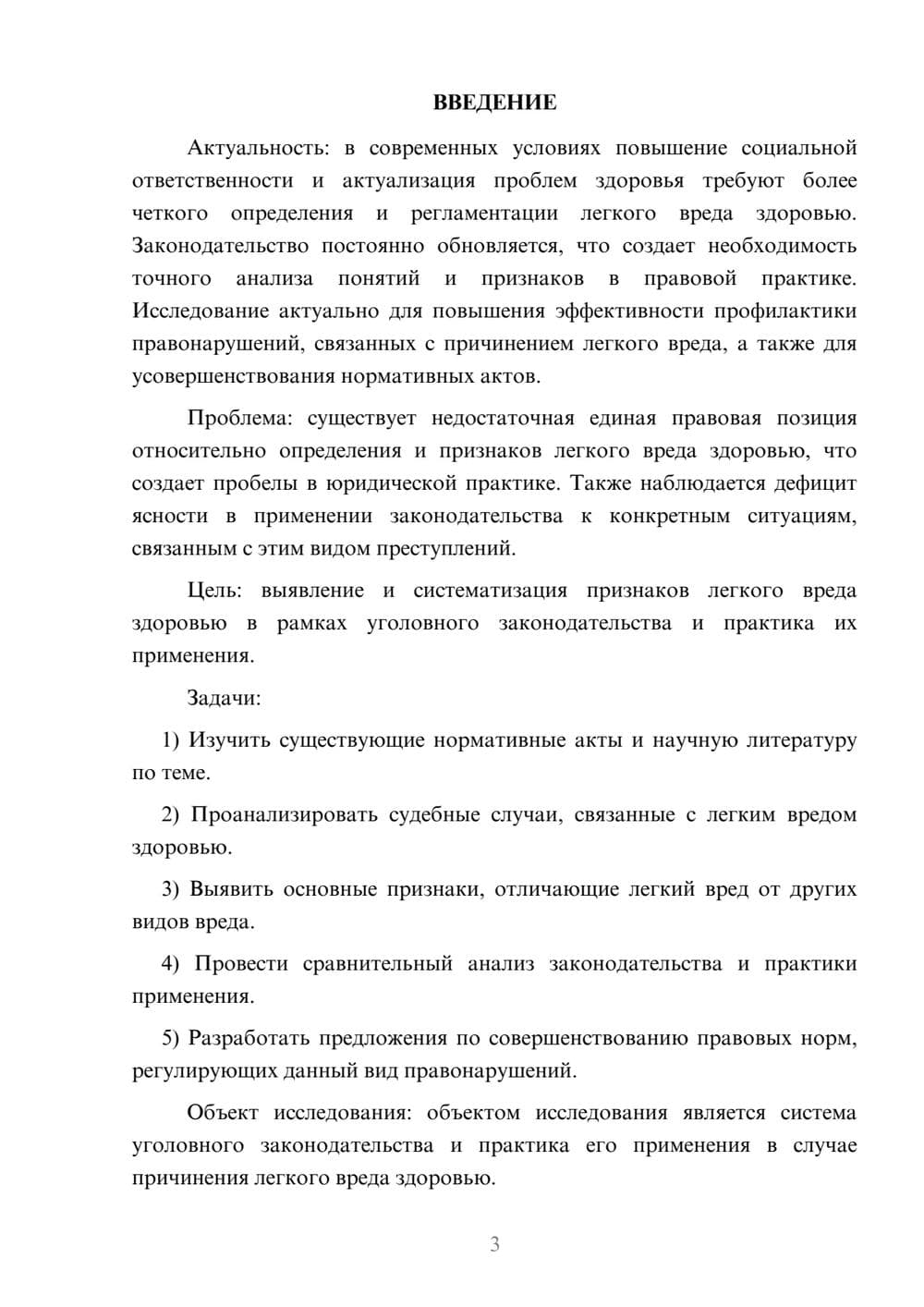 Предпросмотр курсовой работы 3