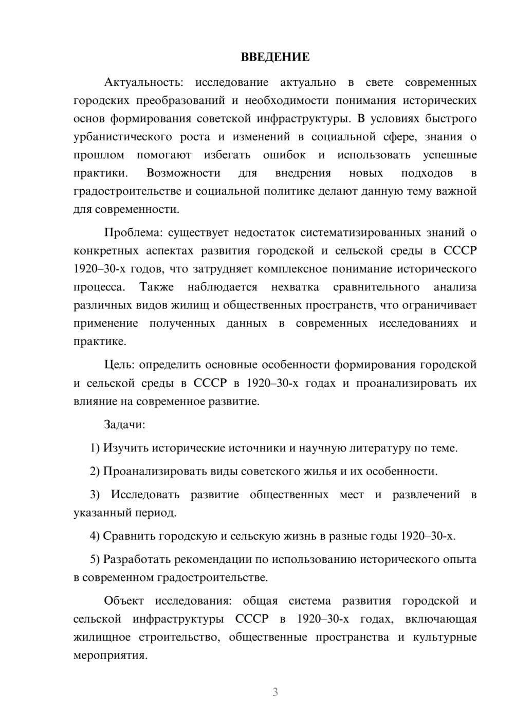 Предпросмотр курсовой работы 3