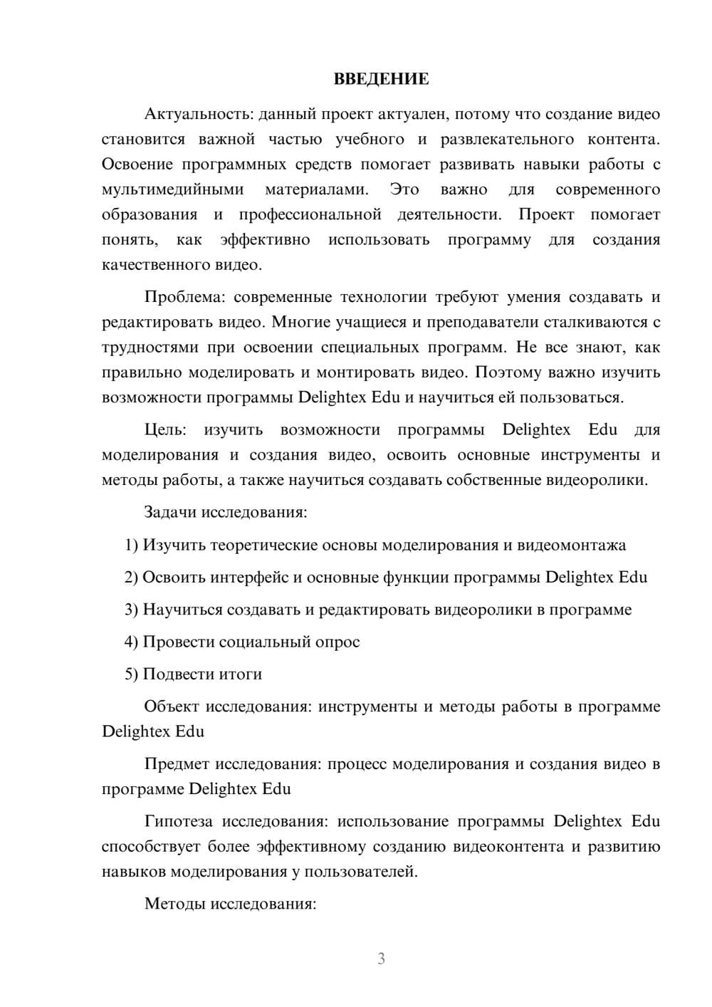 Предпросмотр проекта 3