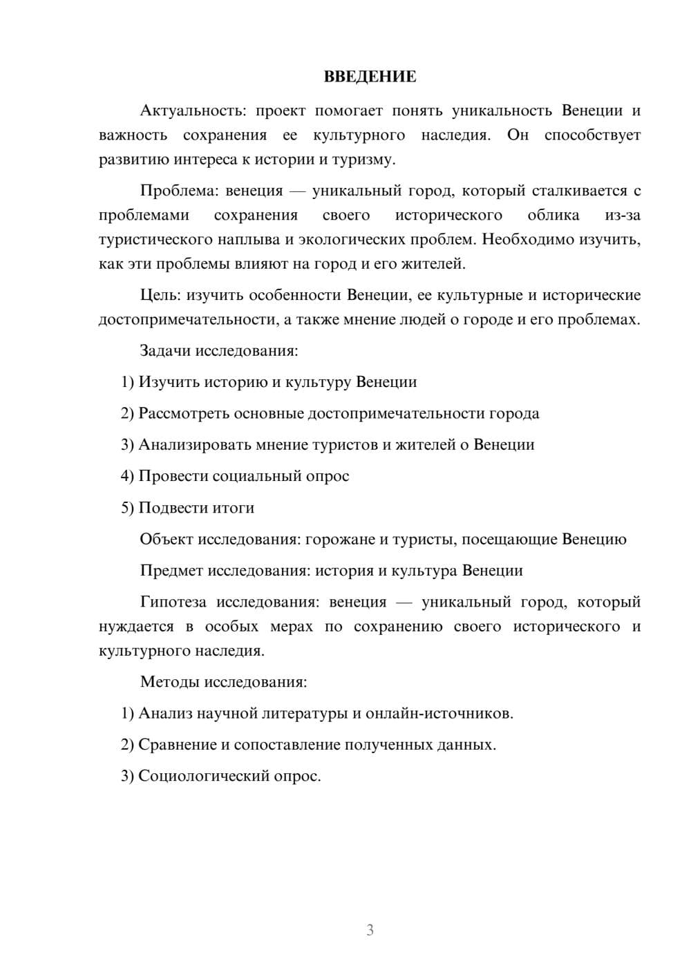 Предпросмотр проекта 3