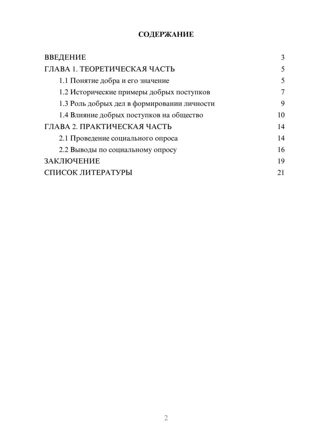 Предпросмотр проекта 2
