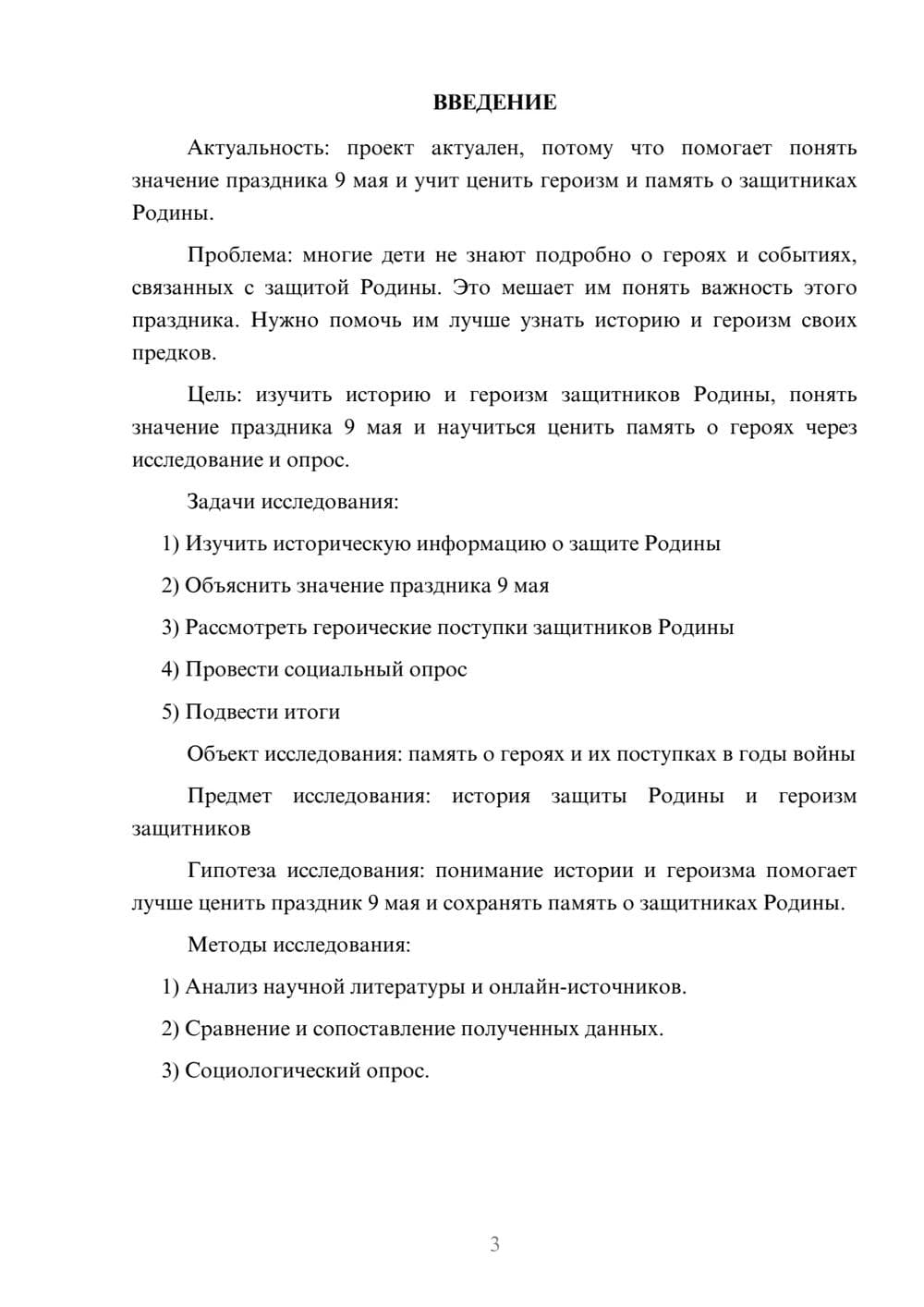 Предпросмотр проекта 3