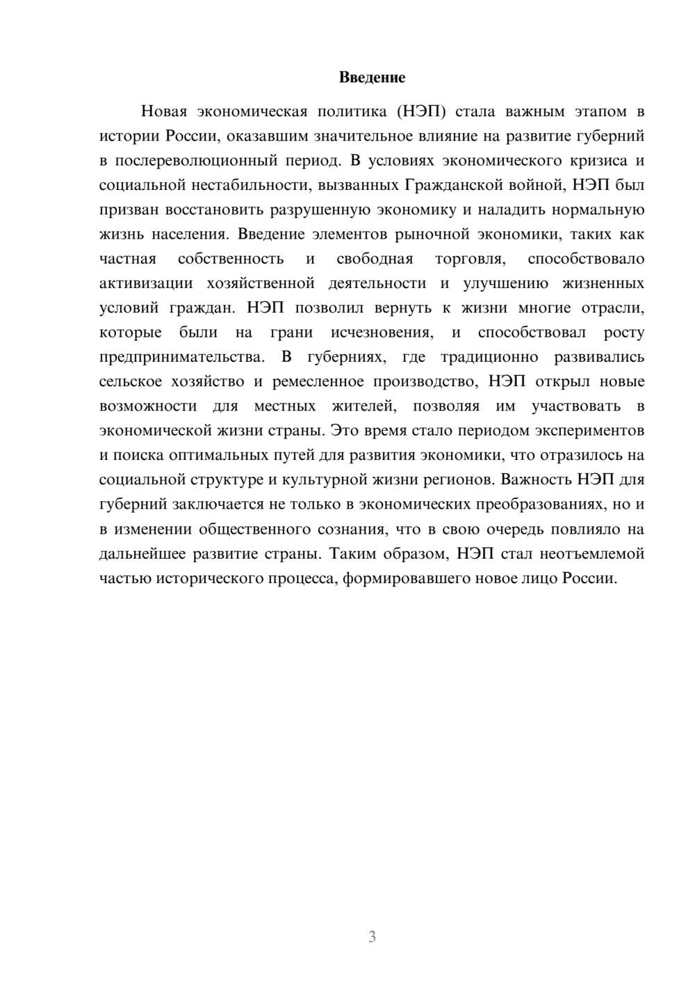 Предпросмотр реферата 3