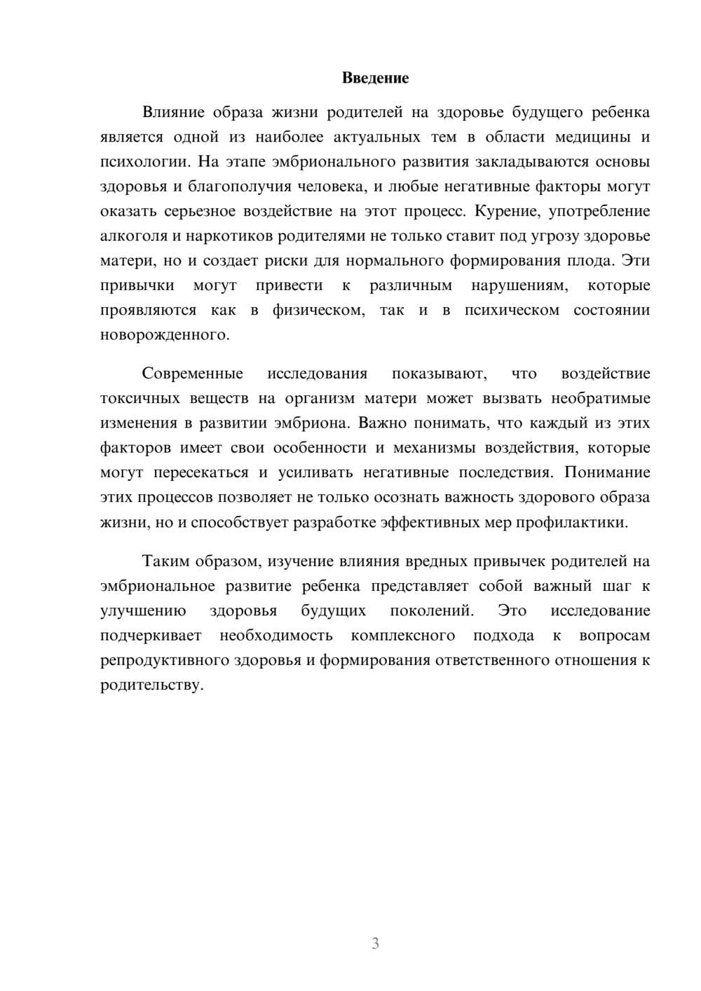 Предпросмотр реферата 3