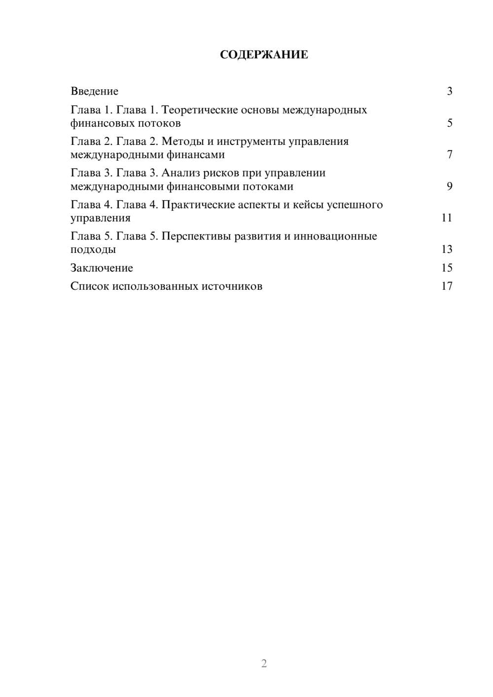 Предпросмотр реферата 2