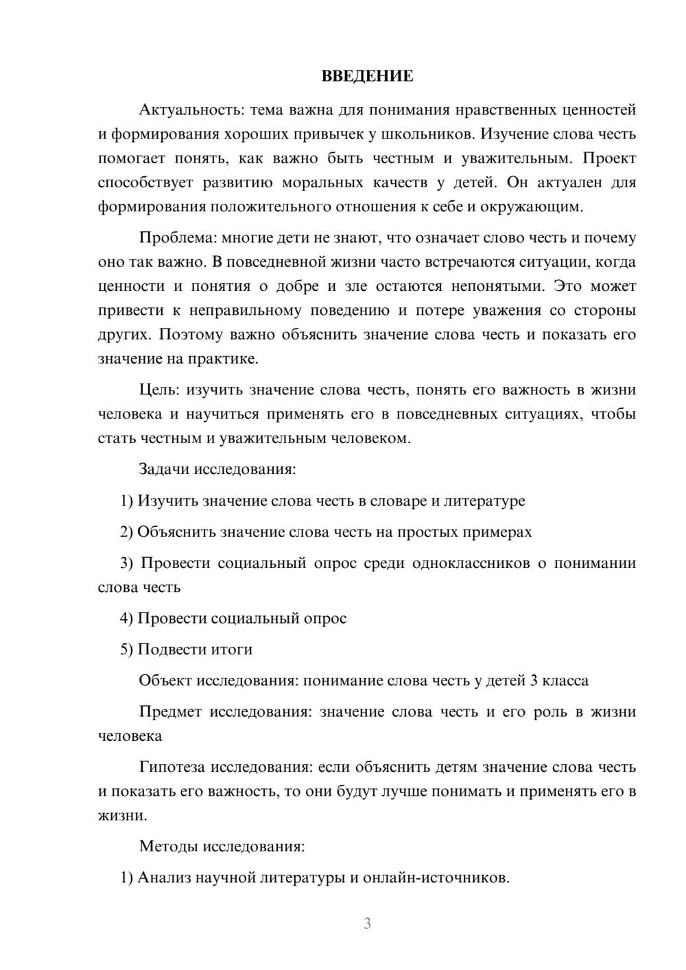 Предпросмотр проекта 3