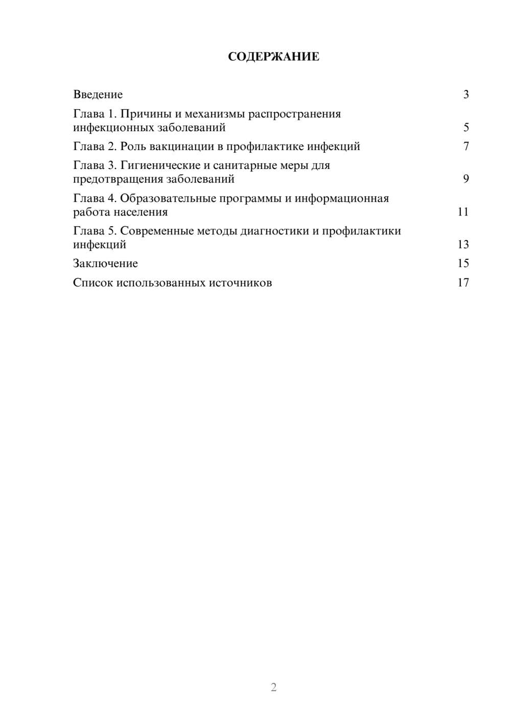 Предпросмотр реферата 2