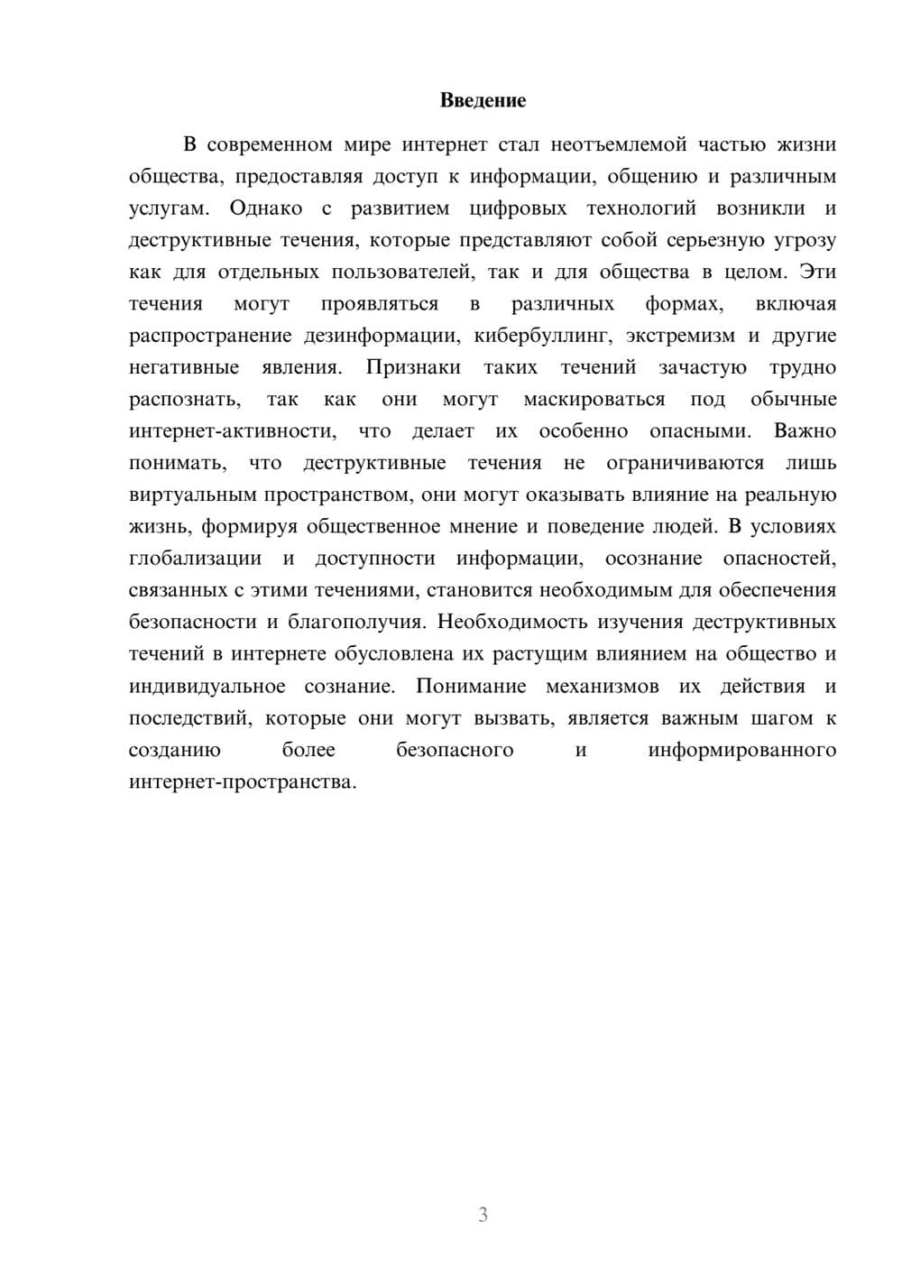 Предпросмотр реферата 3