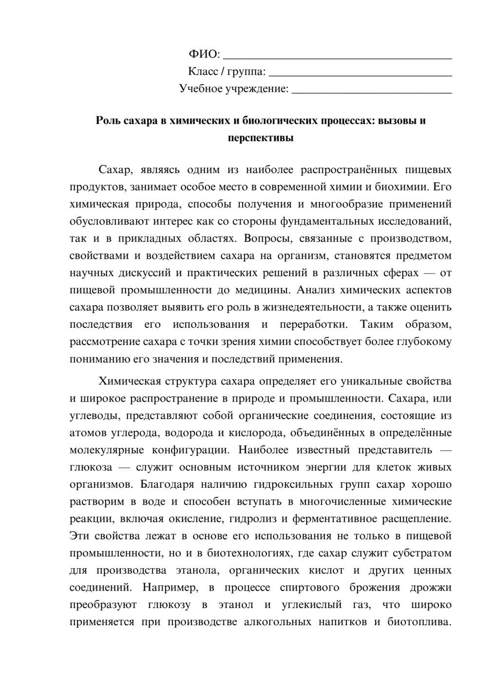 Предпросмотр эссе 1