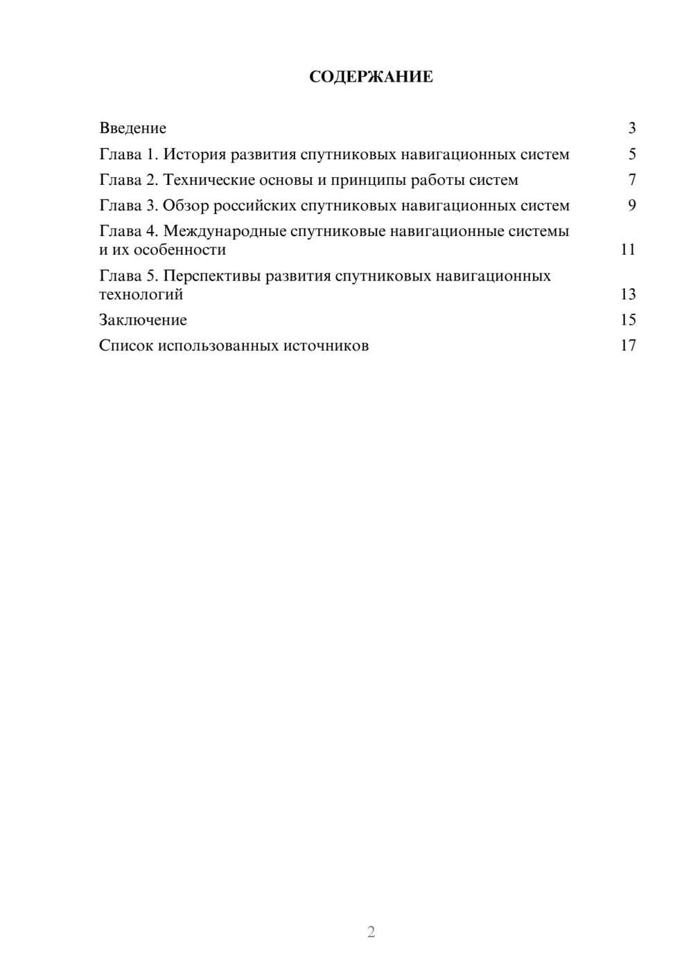 Предпросмотр реферата 2