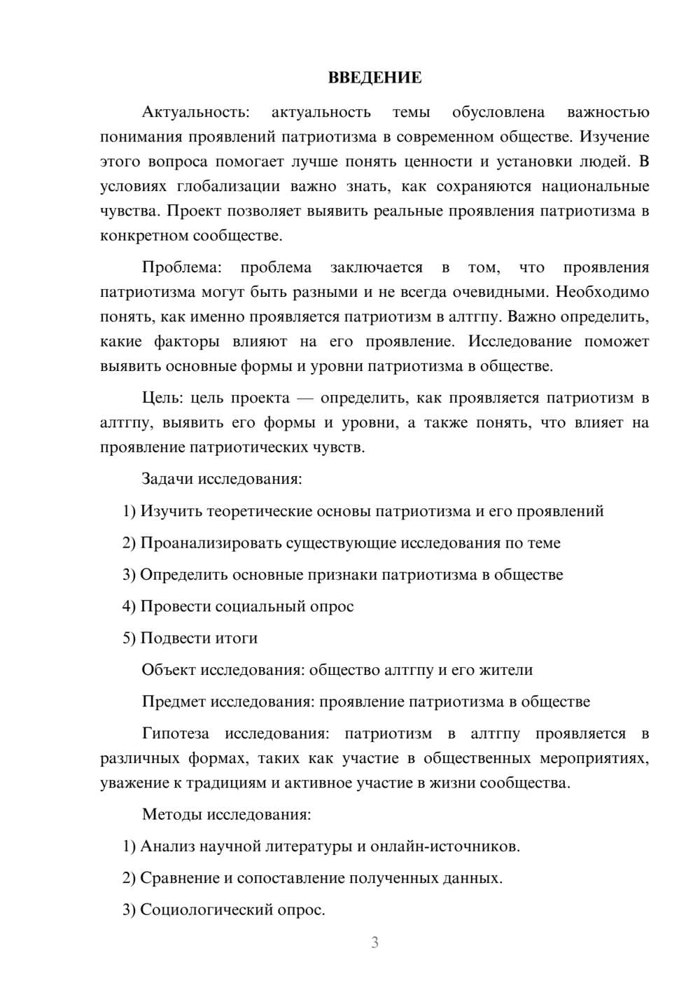 Предпросмотр проекта 3